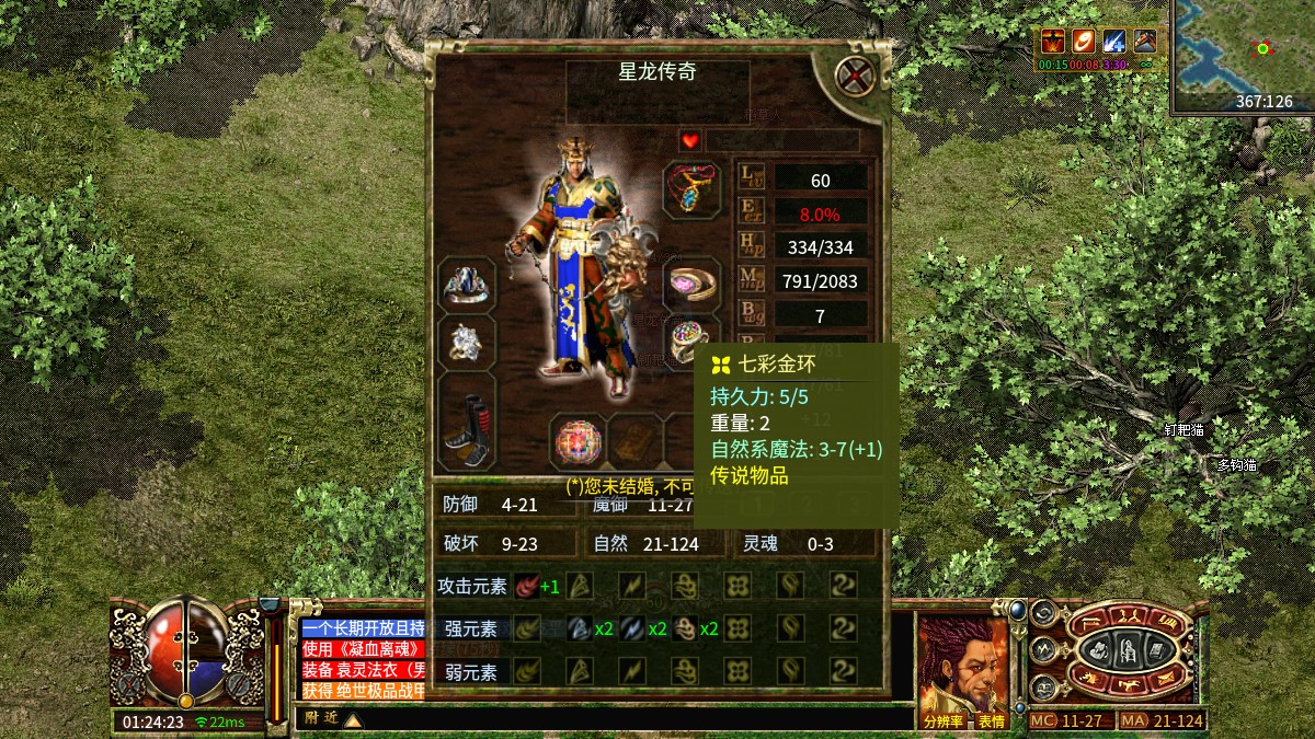 星龙传奇3游戏截图