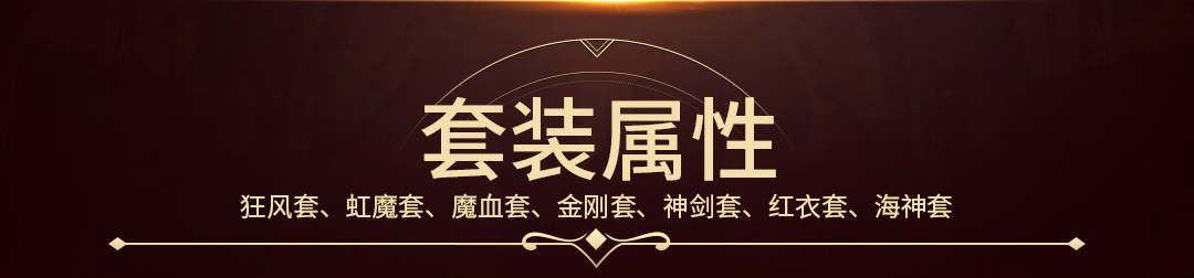 装备一