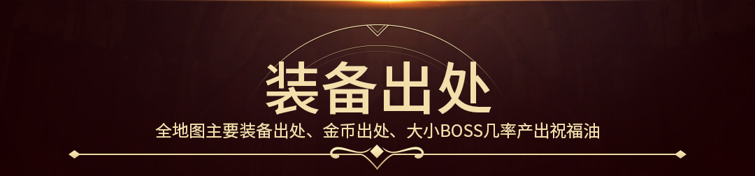 装备一